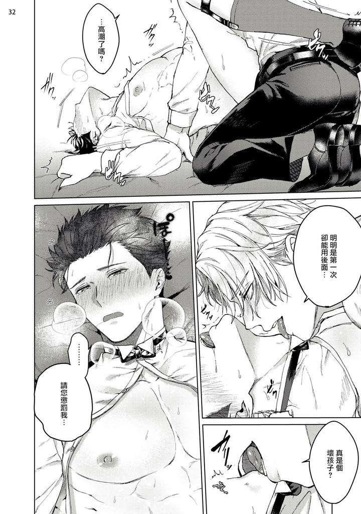 Yumemiru-Choukyoushi-No-Risou-No-Goshujin-Sama-By-Yaezaki-Rai-Ch-1-2-Chn page 33
