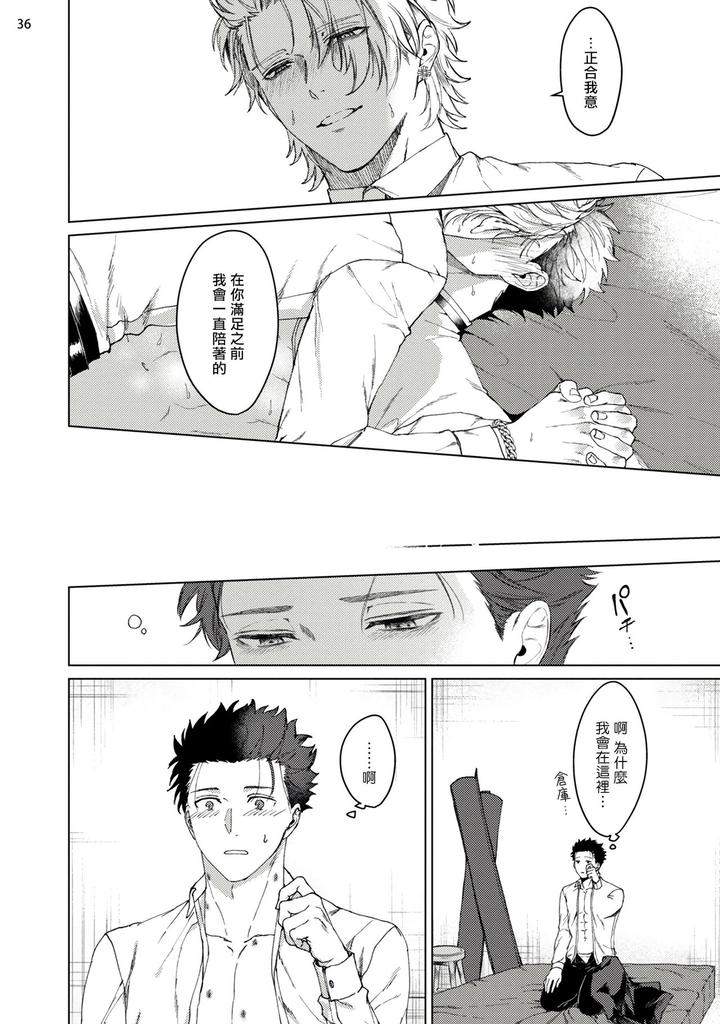 Yumemiru-Choukyoushi-No-Risou-No-Goshujin-Sama-By-Yaezaki-Rai-Ch-1-2-Chn page 37