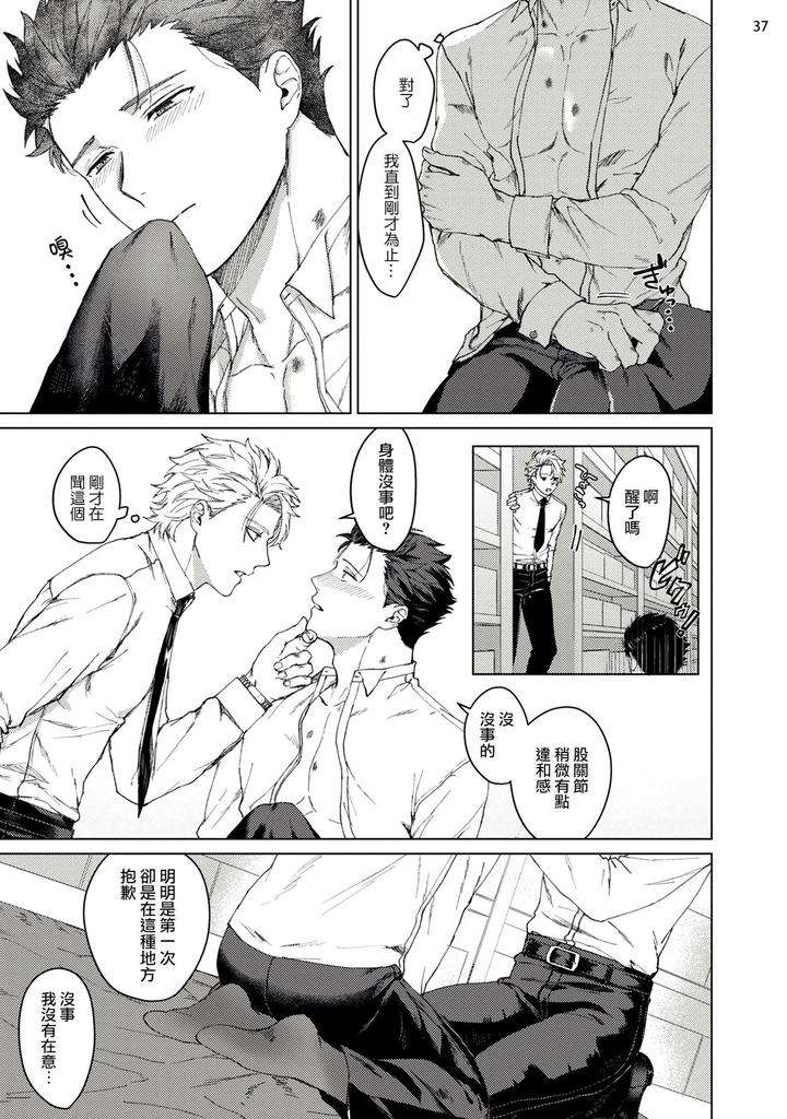 Yumemiru-Choukyoushi-No-Risou-No-Goshujin-Sama-By-Yaezaki-Rai-Ch-1-2-Chn page 38