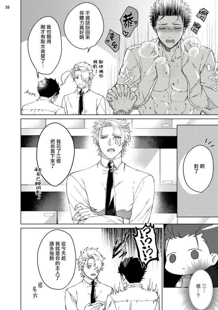 Yumemiru-Choukyoushi-No-Risou-No-Goshujin-Sama-By-Yaezaki-Rai-Ch-1-2-Chn page 39