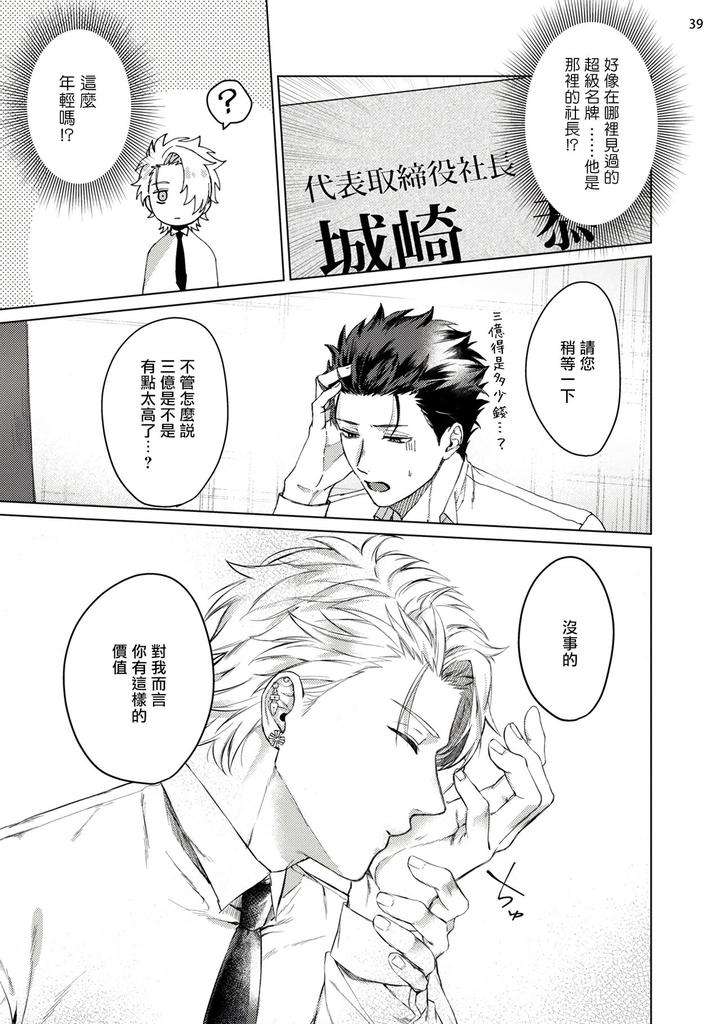Yumemiru-Choukyoushi-No-Risou-No-Goshujin-Sama-By-Yaezaki-Rai-Ch-1-2-Chn page 40