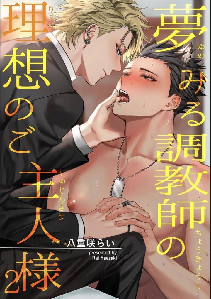 Yumemiru-Choukyoushi-No-Risou-No-Goshujin-Sama-By-Yaezaki-Rai-Ch-1-2-Chn chapter_003 thumbnail