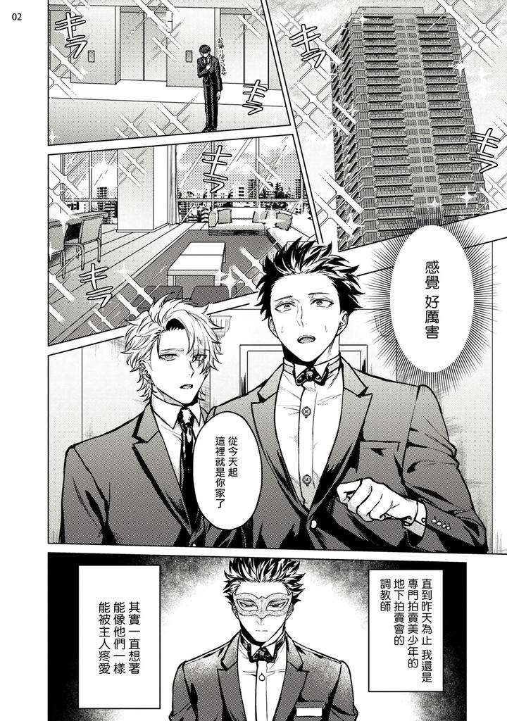 Yumemiru-Choukyoushi-No-Risou-No-Goshujin-Sama-By-Yaezaki-Rai-Ch-1-2-Chn page 3