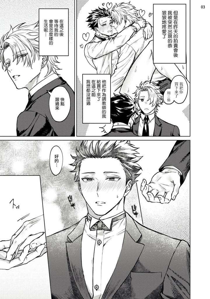 Yumemiru-Choukyoushi-No-Risou-No-Goshujin-Sama-By-Yaezaki-Rai-Ch-1-2-Chn page 4