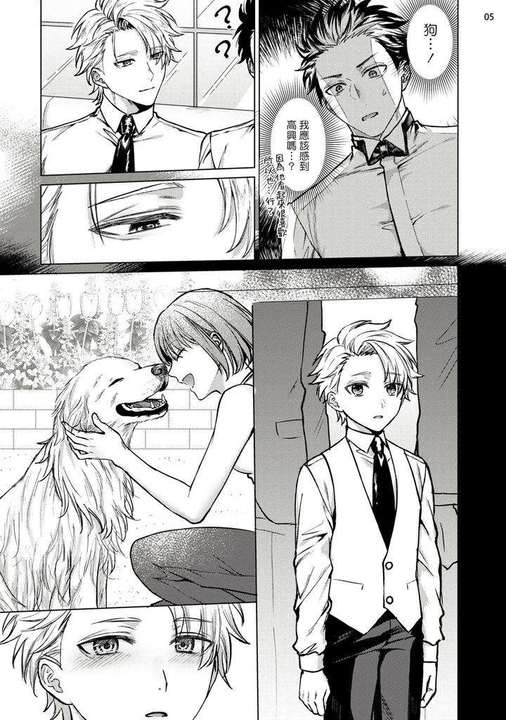 Yumemiru-Choukyoushi-No-Risou-No-Goshujin-Sama-By-Yaezaki-Rai-Ch-1-2-Chn page 6