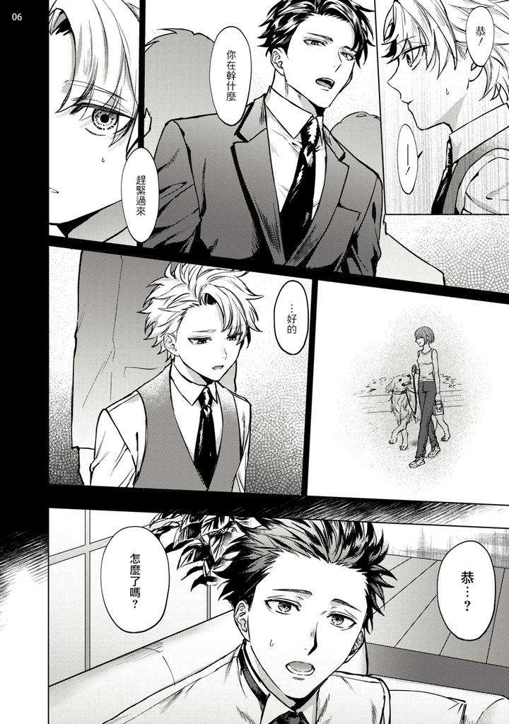 Yumemiru-Choukyoushi-No-Risou-No-Goshujin-Sama-By-Yaezaki-Rai-Ch-1-2-Chn page 7