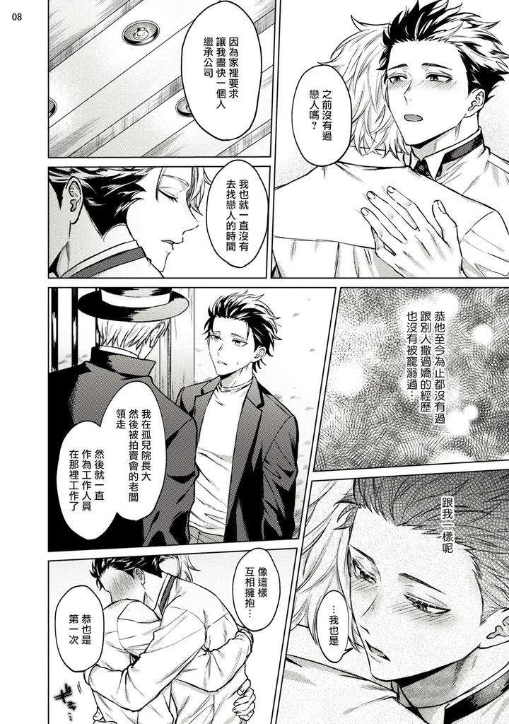 Yumemiru-Choukyoushi-No-Risou-No-Goshujin-Sama-By-Yaezaki-Rai-Ch-1-2-Chn page 9