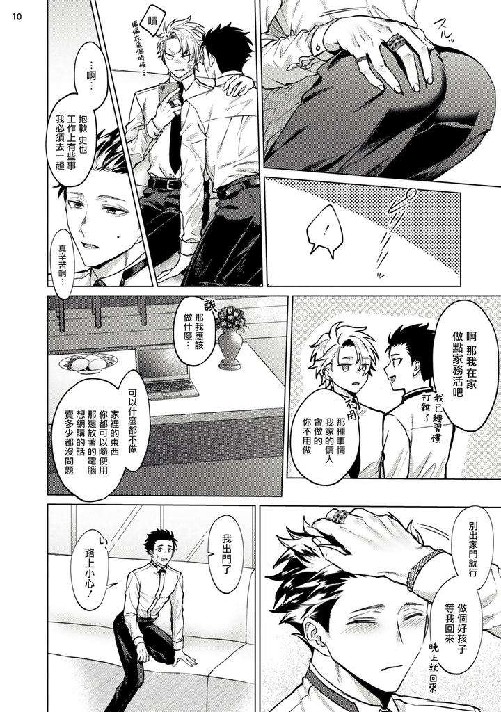 Yumemiru-Choukyoushi-No-Risou-No-Goshujin-Sama-By-Yaezaki-Rai-Ch-1-2-Chn page 11