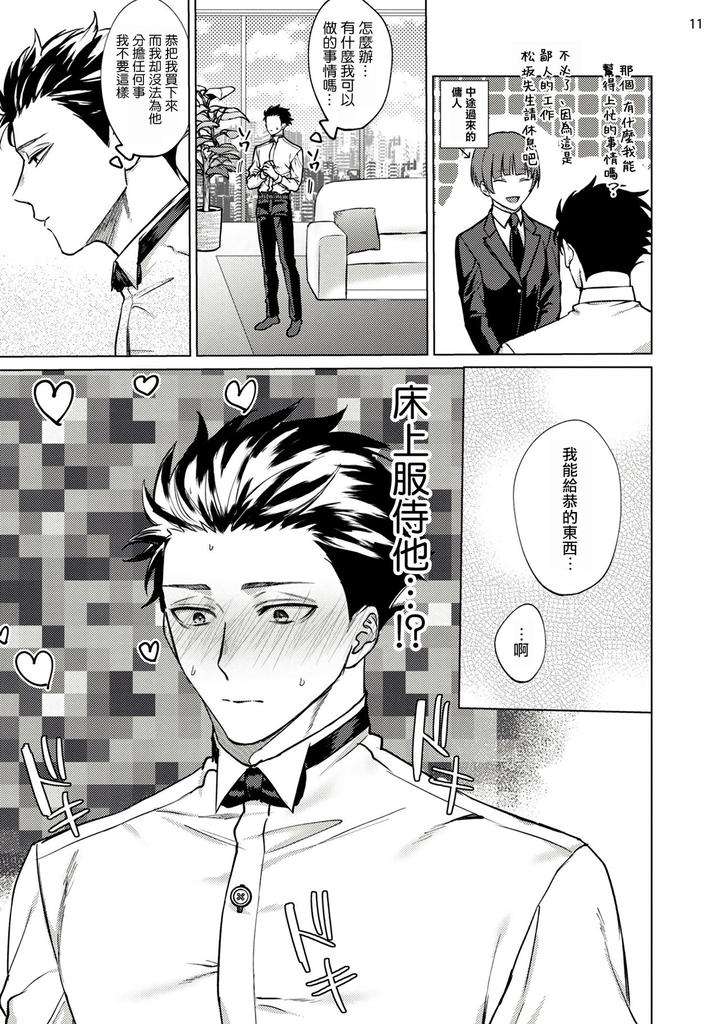 Yumemiru-Choukyoushi-No-Risou-No-Goshujin-Sama-By-Yaezaki-Rai-Ch-1-2-Chn page 12