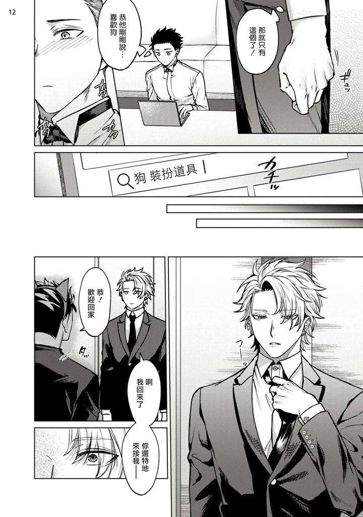 Yumemiru-Choukyoushi-No-Risou-No-Goshujin-Sama-By-Yaezaki-Rai-Ch-1-2-Chn page 13