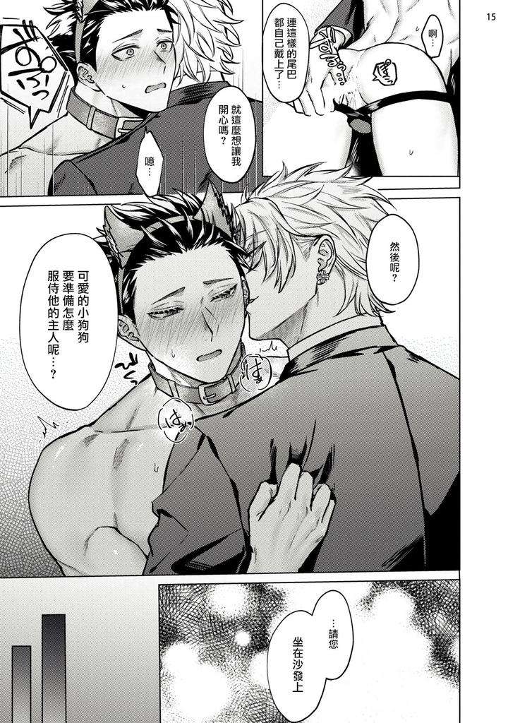 Yumemiru-Choukyoushi-No-Risou-No-Goshujin-Sama-By-Yaezaki-Rai-Ch-1-2-Chn page 16