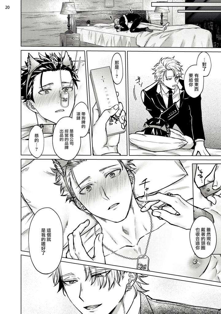 Yumemiru-Choukyoushi-No-Risou-No-Goshujin-Sama-By-Yaezaki-Rai-Ch-1-2-Chn page 21
