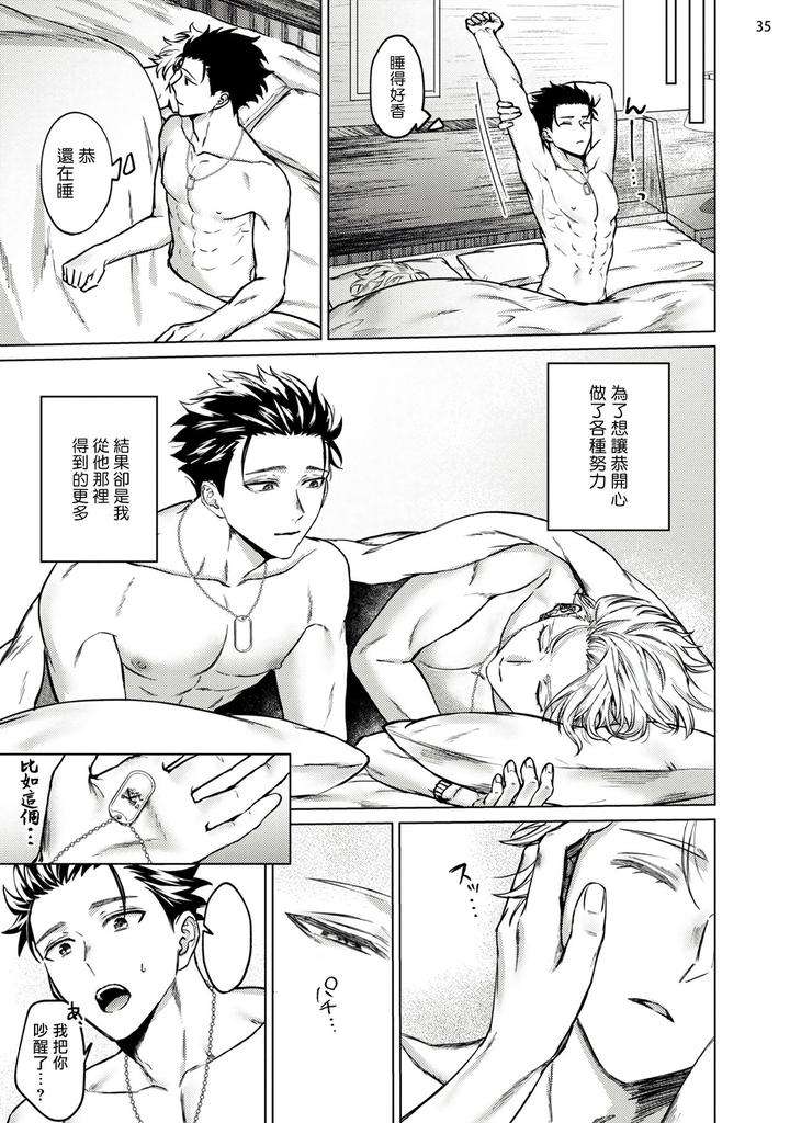 Yumemiru-Choukyoushi-No-Risou-No-Goshujin-Sama-By-Yaezaki-Rai-Ch-1-2-Chn page 36