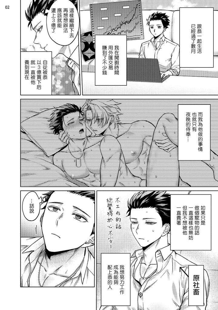Yumemiru-Choukyoushi-No-Risou-No-Goshujin-Sama-By-Yaezaki-Rai-Ch-1-2-Chn page 3