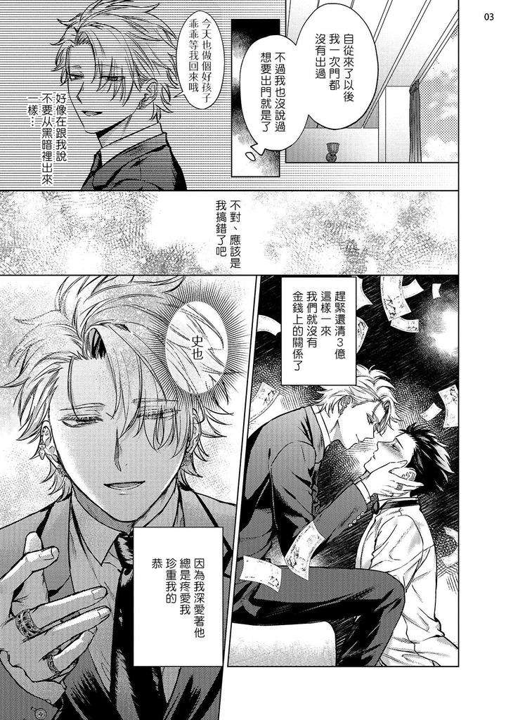 Yumemiru-Choukyoushi-No-Risou-No-Goshujin-Sama-By-Yaezaki-Rai-Ch-1-2-Chn page 4