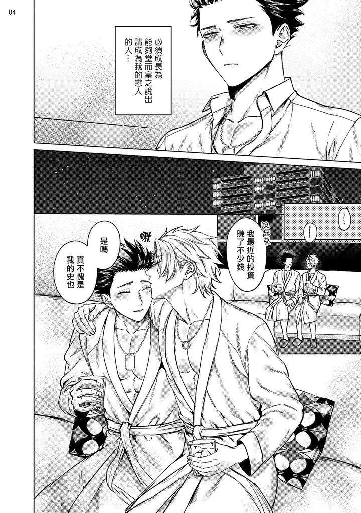 Yumemiru-Choukyoushi-No-Risou-No-Goshujin-Sama-By-Yaezaki-Rai-Ch-1-2-Chn page 5