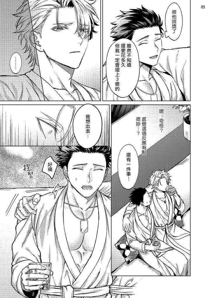 Yumemiru-Choukyoushi-No-Risou-No-Goshujin-Sama-By-Yaezaki-Rai-Ch-1-2-Chn page 6