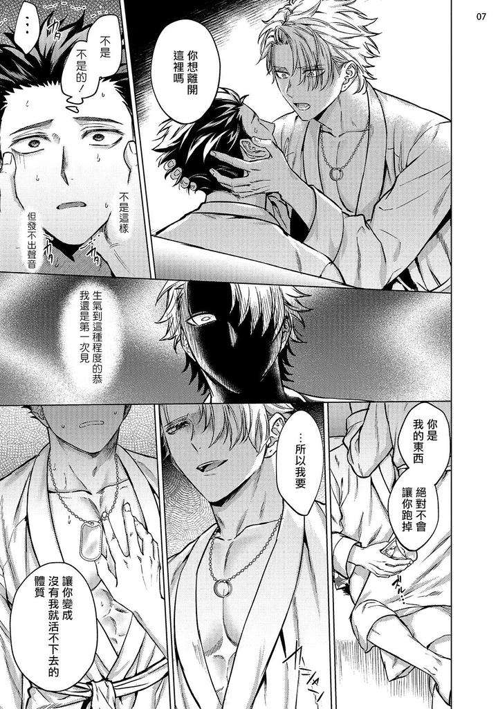Yumemiru-Choukyoushi-No-Risou-No-Goshujin-Sama-By-Yaezaki-Rai-Ch-1-2-Chn page 8
