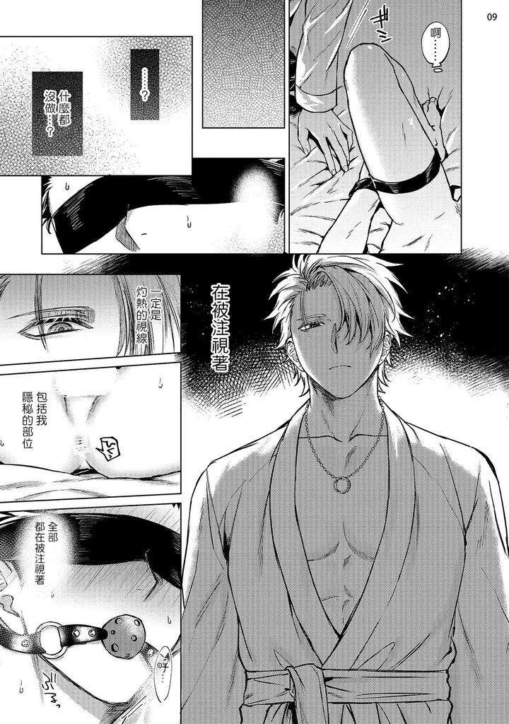 Yumemiru-Choukyoushi-No-Risou-No-Goshujin-Sama-By-Yaezaki-Rai-Ch-1-2-Chn page 10