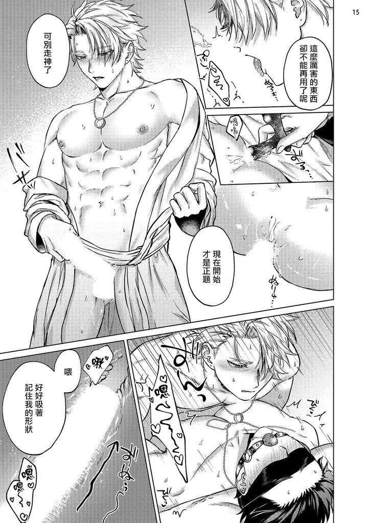 Yumemiru-Choukyoushi-No-Risou-No-Goshujin-Sama-By-Yaezaki-Rai-Ch-1-2-Chn page 16