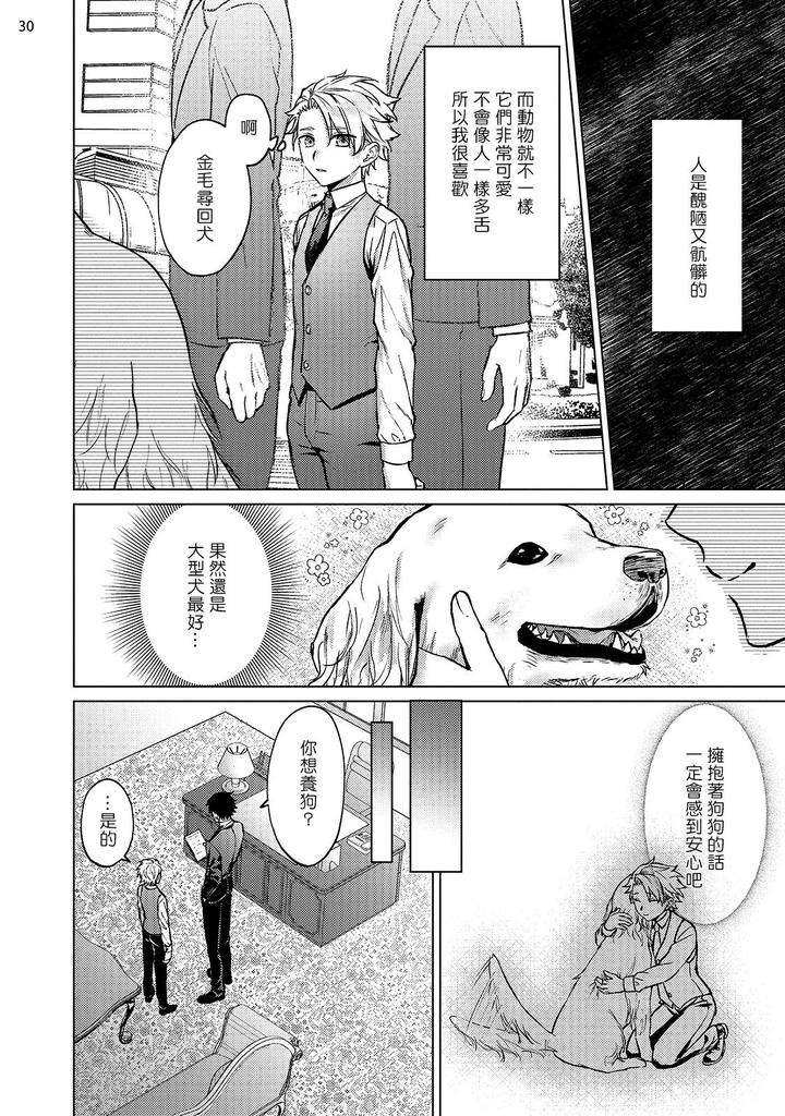 Yumemiru-Choukyoushi-No-Risou-No-Goshujin-Sama-By-Yaezaki-Rai-Ch-1-2-Chn page 31