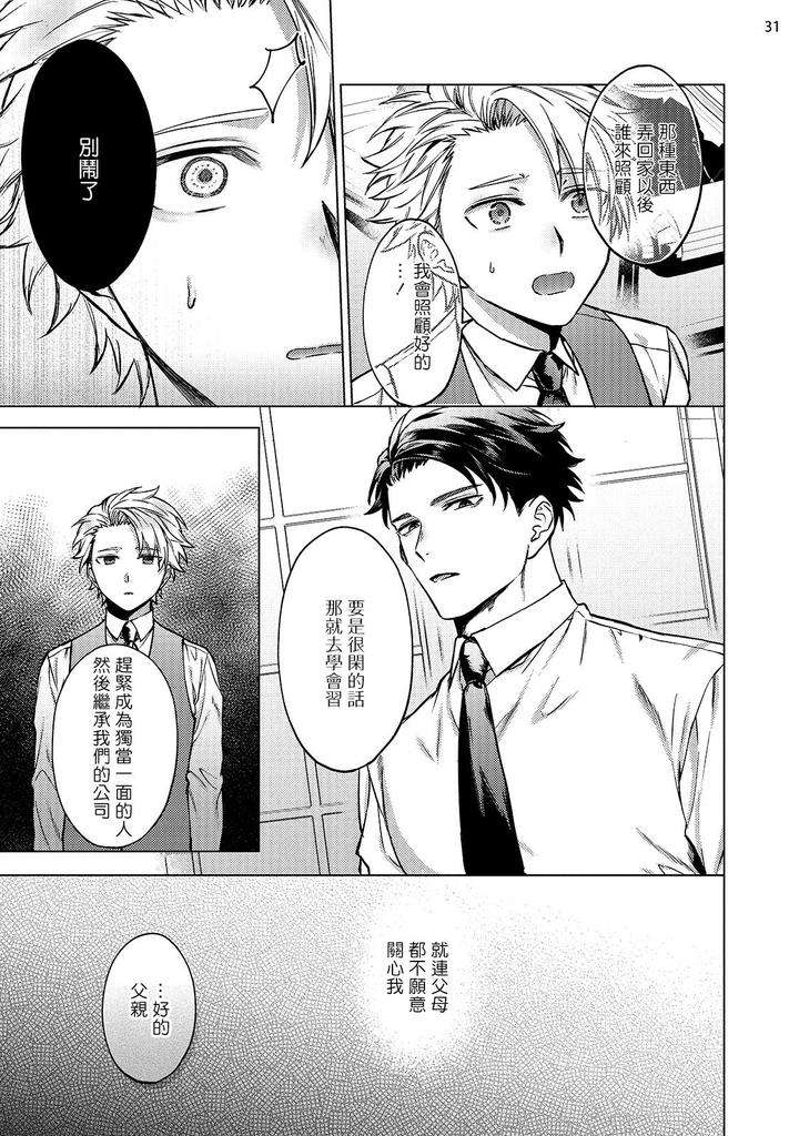 Yumemiru-Choukyoushi-No-Risou-No-Goshujin-Sama-By-Yaezaki-Rai-Ch-1-2-Chn page 32