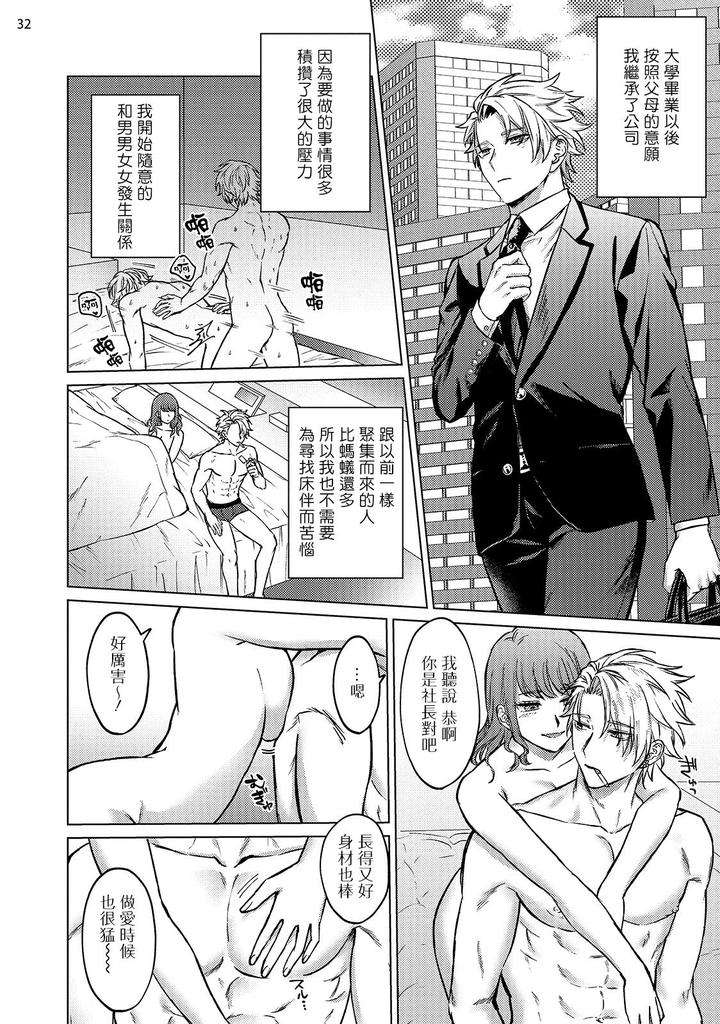 Yumemiru-Choukyoushi-No-Risou-No-Goshujin-Sama-By-Yaezaki-Rai-Ch-1-2-Chn page 33