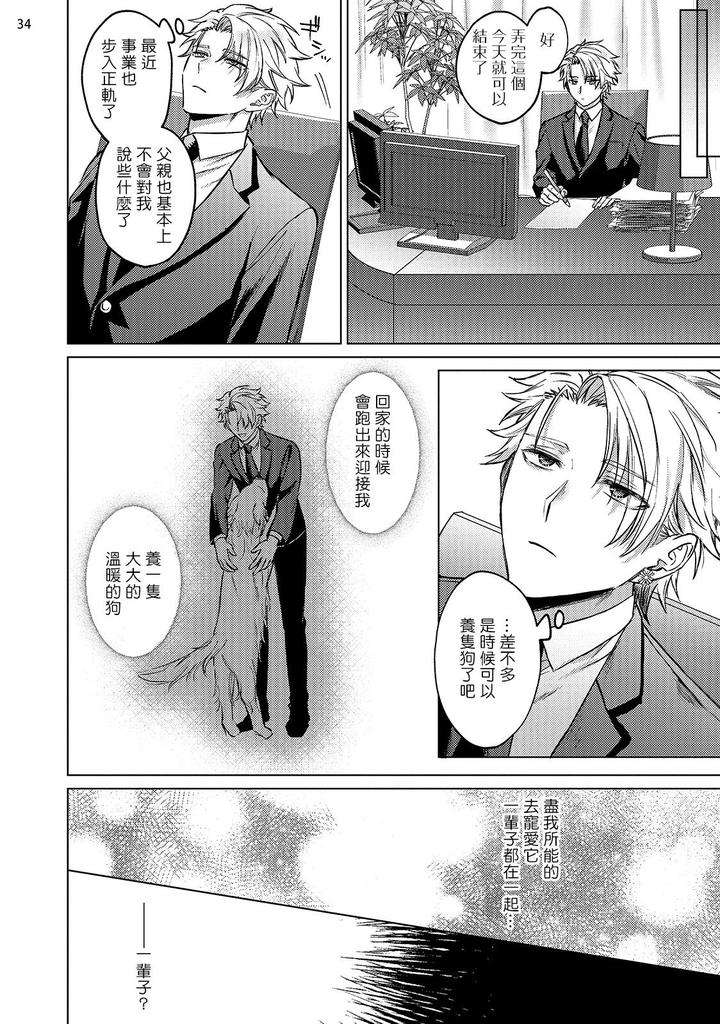 Yumemiru-Choukyoushi-No-Risou-No-Goshujin-Sama-By-Yaezaki-Rai-Ch-1-2-Chn page 35