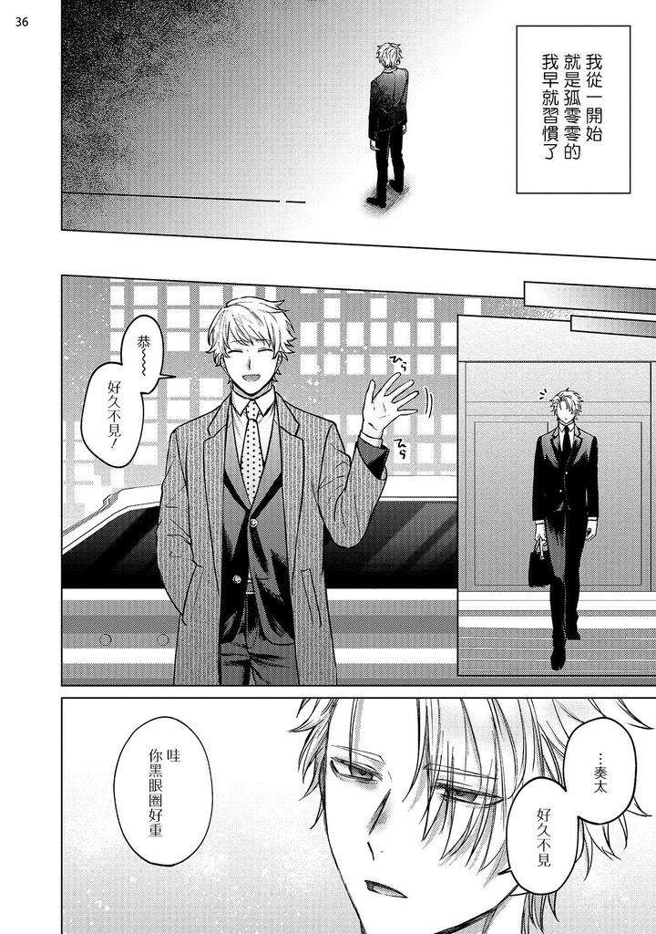 Yumemiru-Choukyoushi-No-Risou-No-Goshujin-Sama-By-Yaezaki-Rai-Ch-1-2-Chn page 37