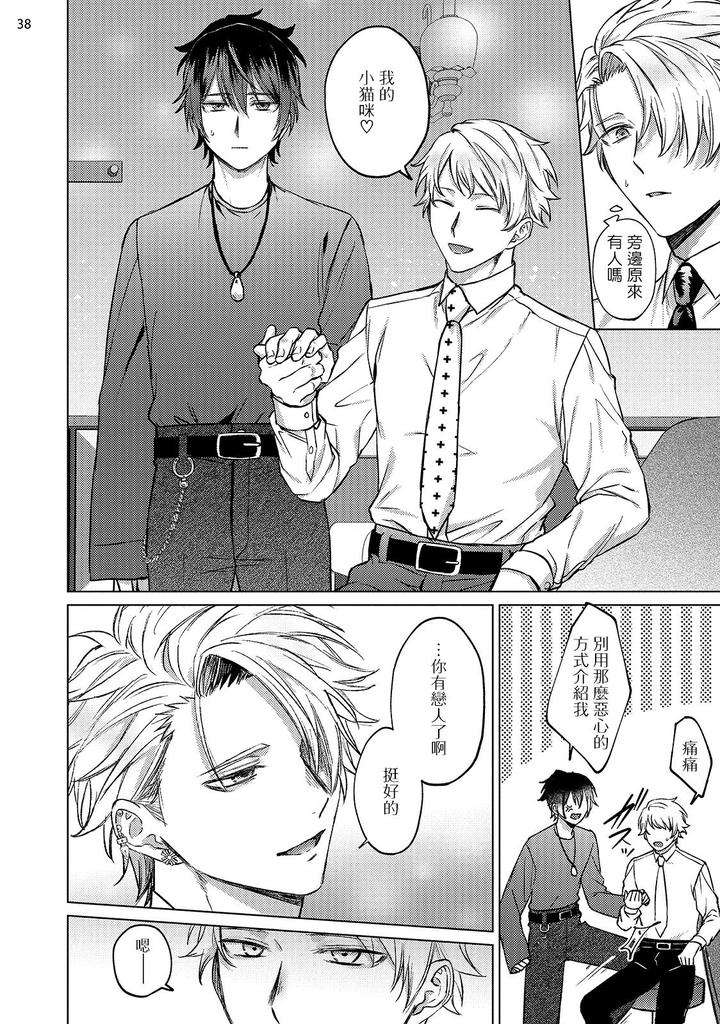 Yumemiru-Choukyoushi-No-Risou-No-Goshujin-Sama-By-Yaezaki-Rai-Ch-1-2-Chn page 39