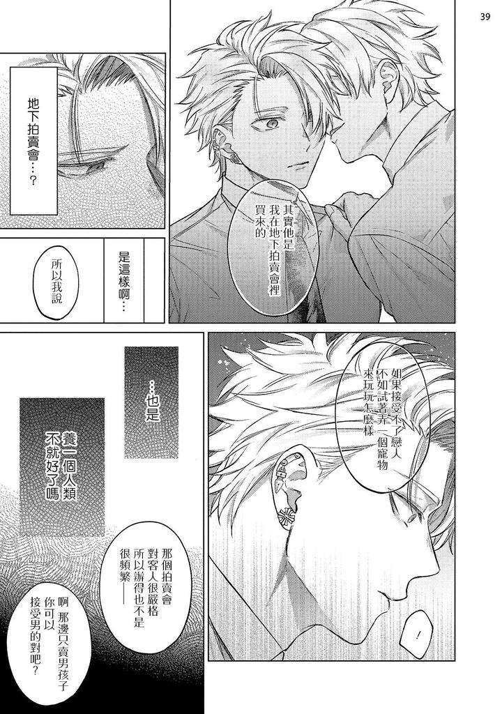 Yumemiru-Choukyoushi-No-Risou-No-Goshujin-Sama-By-Yaezaki-Rai-Ch-1-2-Chn page 40