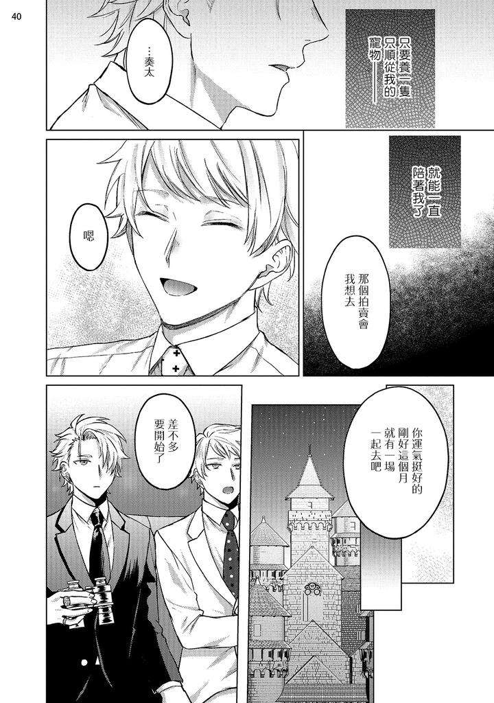 Yumemiru-Choukyoushi-No-Risou-No-Goshujin-Sama-By-Yaezaki-Rai-Ch-1-2-Chn page 41