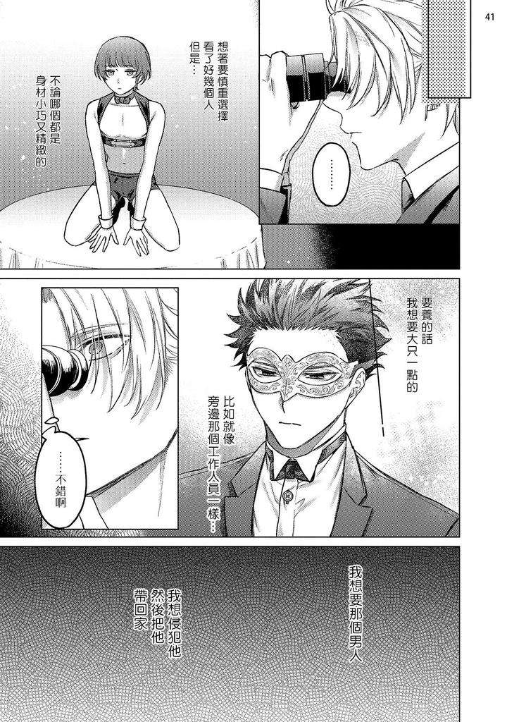 Yumemiru-Choukyoushi-No-Risou-No-Goshujin-Sama-By-Yaezaki-Rai-Ch-1-2-Chn page 42