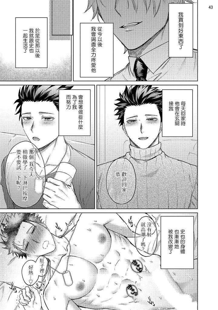 Yumemiru-Choukyoushi-No-Risou-No-Goshujin-Sama-By-Yaezaki-Rai-Ch-1-2-Chn page 44