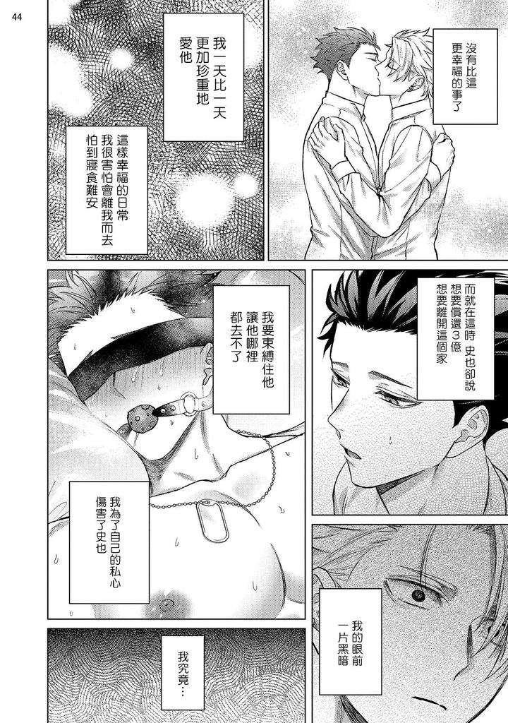 Yumemiru-Choukyoushi-No-Risou-No-Goshujin-Sama-By-Yaezaki-Rai-Ch-1-2-Chn page 45