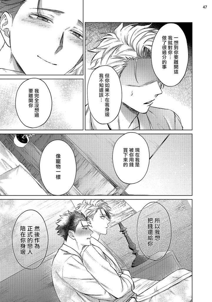 Yumemiru-Choukyoushi-No-Risou-No-Goshujin-Sama-By-Yaezaki-Rai-Ch-1-2-Chn page 48