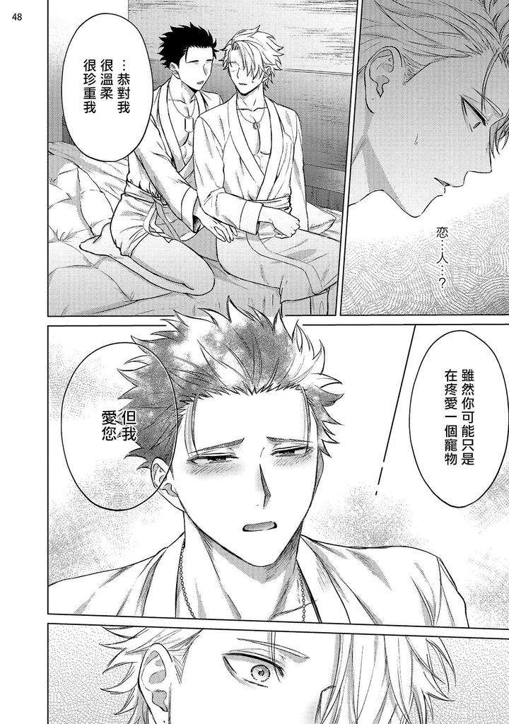 Yumemiru-Choukyoushi-No-Risou-No-Goshujin-Sama-By-Yaezaki-Rai-Ch-1-2-Chn page 49