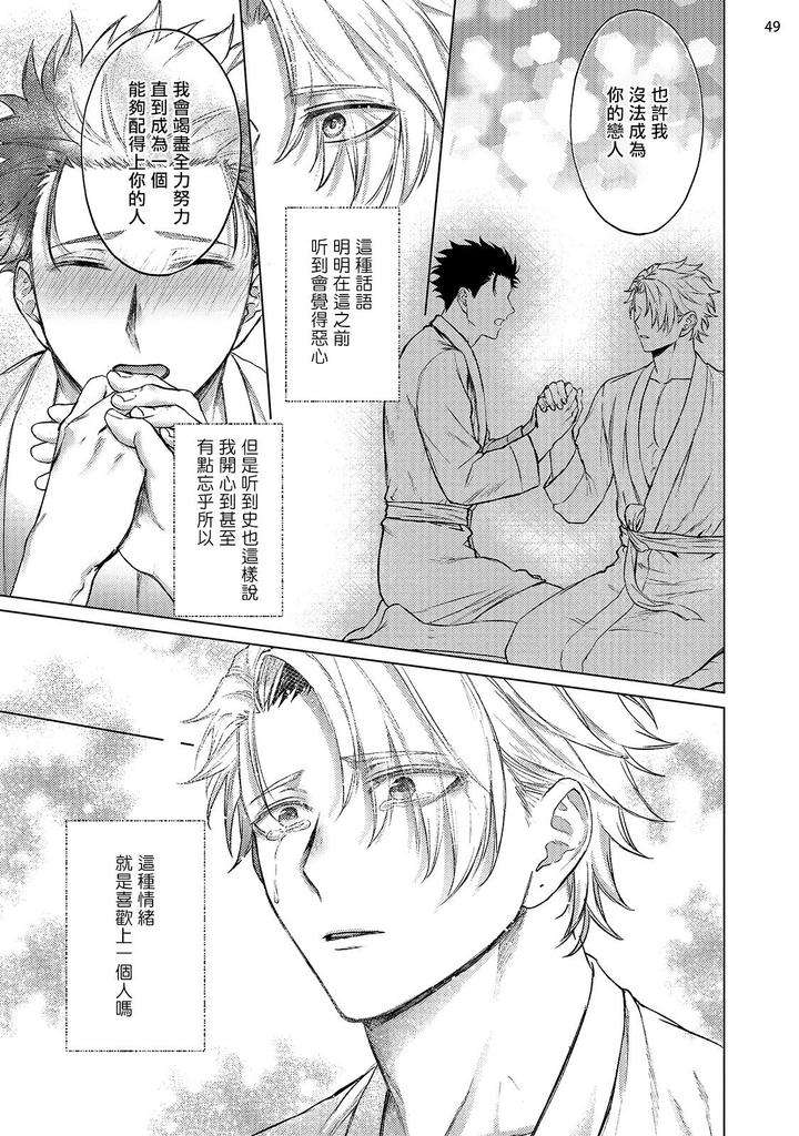 Yumemiru-Choukyoushi-No-Risou-No-Goshujin-Sama-By-Yaezaki-Rai-Ch-1-2-Chn page 50