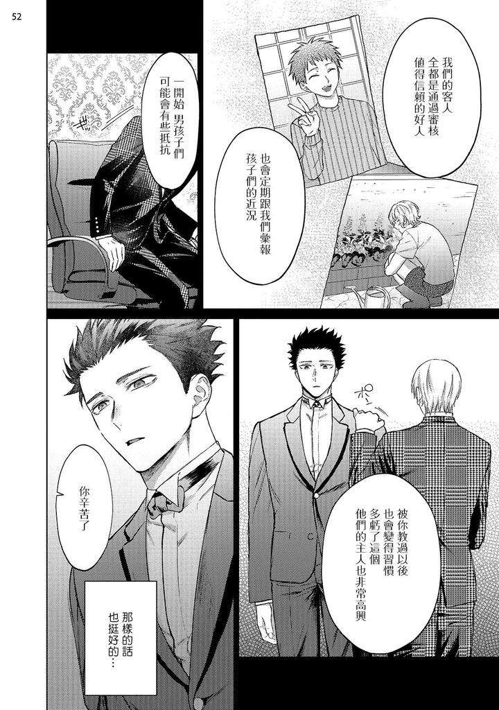 Yumemiru-Choukyoushi-No-Risou-No-Goshujin-Sama-By-Yaezaki-Rai-Ch-1-2-Chn page 53