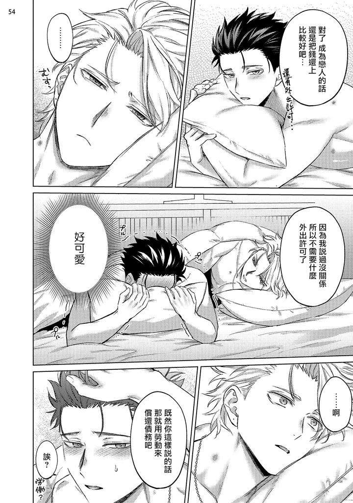 Yumemiru-Choukyoushi-No-Risou-No-Goshujin-Sama-By-Yaezaki-Rai-Ch-1-2-Chn page 55