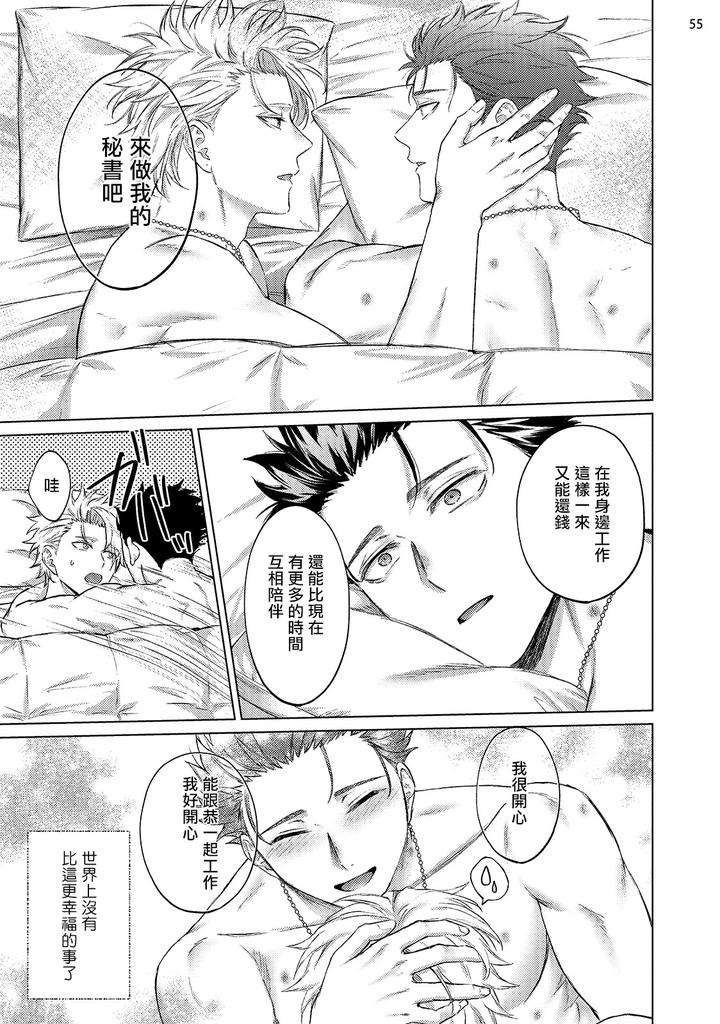 Yumemiru-Choukyoushi-No-Risou-No-Goshujin-Sama-By-Yaezaki-Rai-Ch-1-2-Chn page 56