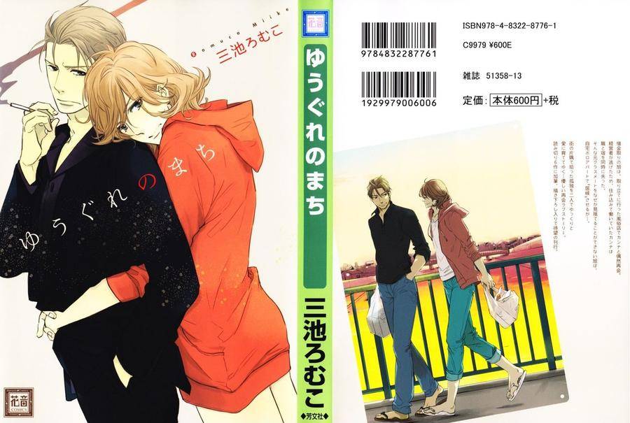 Yuugure-No-Machi-By-Miike-Romuco-Eng chapter_006 thumbnail