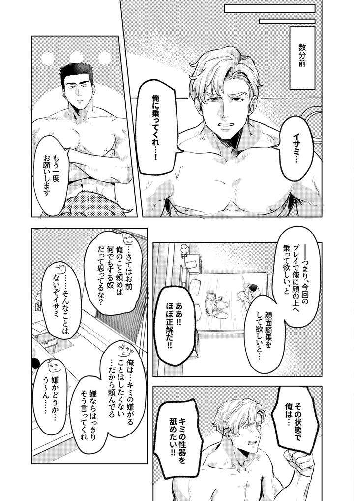 Yuuki-Bakuhatsu-Bang-Bravern-Dj-Oral-Session-Lewis-X-Isami-By-Aonorimaki-Jp page 2