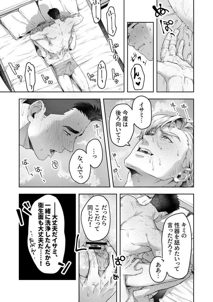 Yuuki-Bakuhatsu-Bang-Bravern-Dj-Oral-Session-Lewis-X-Isami-By-Aonorimaki-Jp page 6