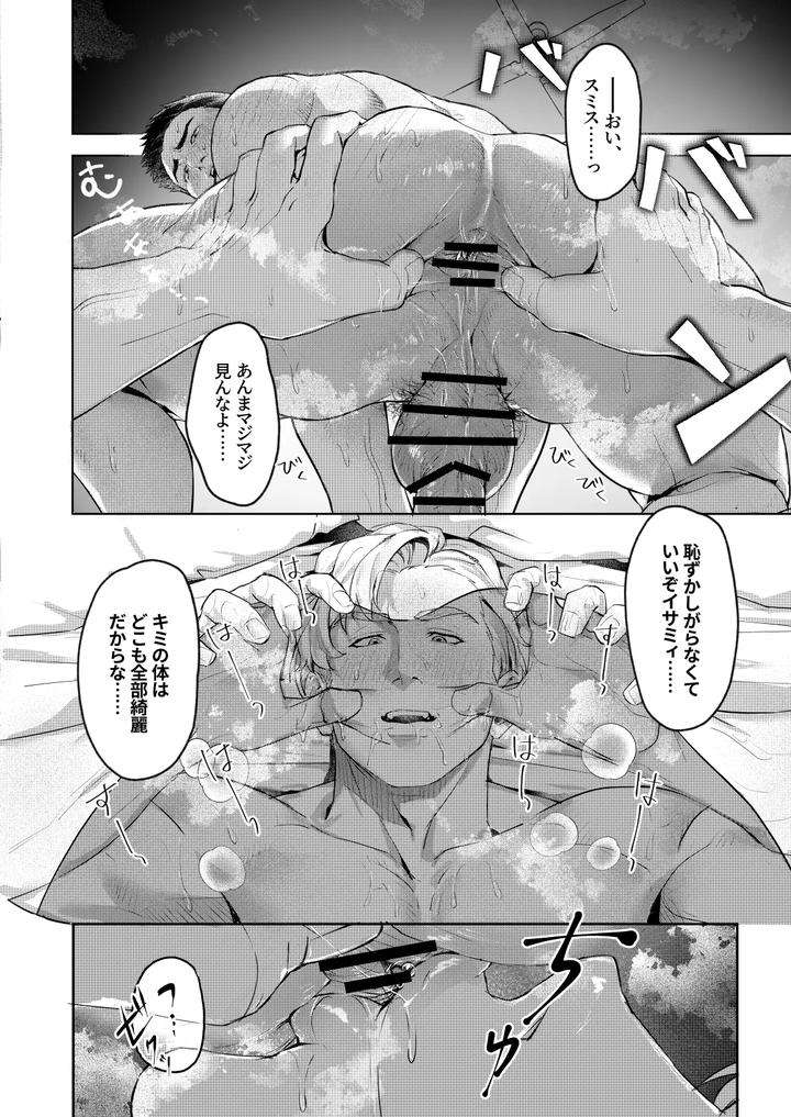 Yuuki-Bakuhatsu-Bang-Bravern-Dj-Oral-Session-Lewis-X-Isami-By-Aonorimaki-Jp page 7