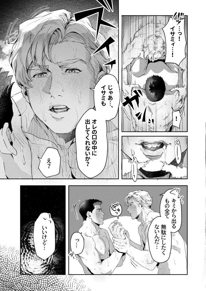 Yuuki-Bakuhatsu-Bang-Bravern-Dj-Oral-Session-Lewis-X-Isami-By-Aonorimaki-Jp page 14