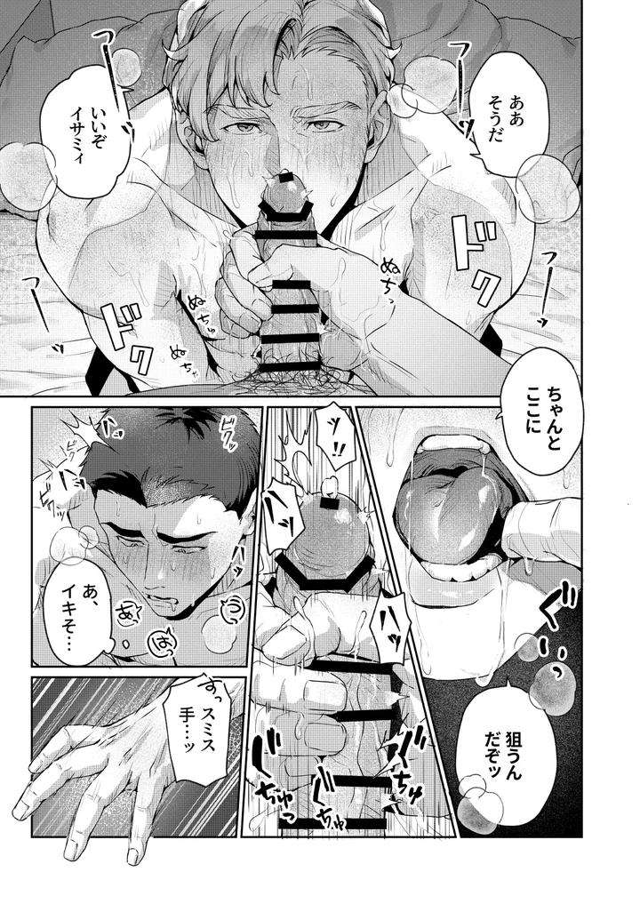 Yuuki-Bakuhatsu-Bang-Bravern-Dj-Oral-Session-Lewis-X-Isami-By-Aonorimaki-Jp page 16