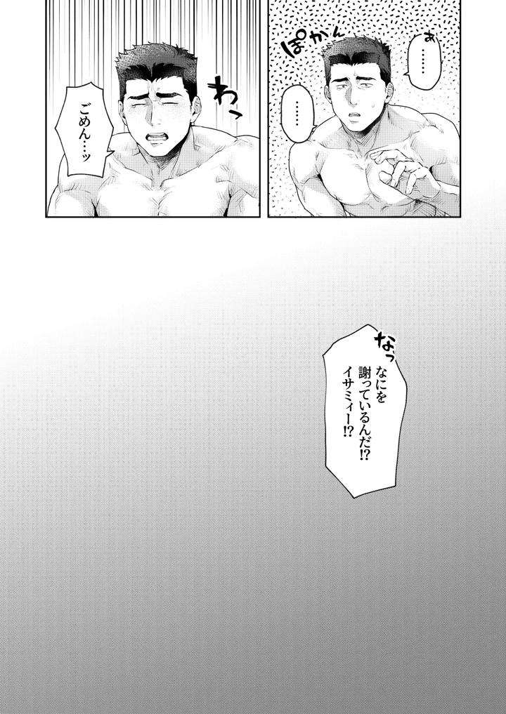 Yuuki-Bakuhatsu-Bang-Bravern-Dj-Oral-Session-Lewis-X-Isami-By-Aonorimaki-Jp page 27