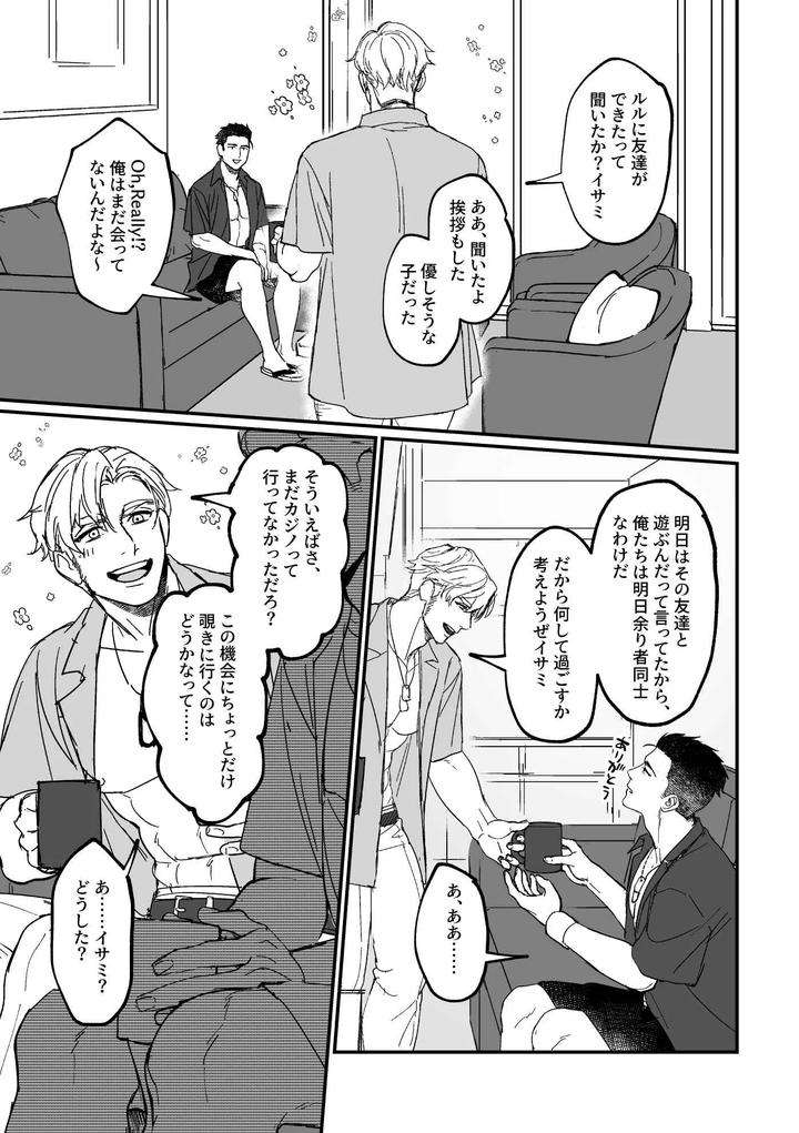 Yuuki-Bakuhatsu-Bang-Bravern-Dj-The-Story-Of-Friendship-Bracelets-By-Yuzuki-Jp chapter_001 thumbnail