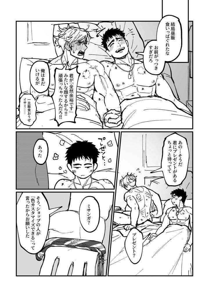 Yuuki-Bakuhatsu-Bang-Bravern-Dj-The-Story-Of-Friendship-Bracelets-By-Yuzuki-Jp page 11